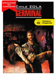Germinal - Фото 1