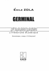 Germinal - Фото 2