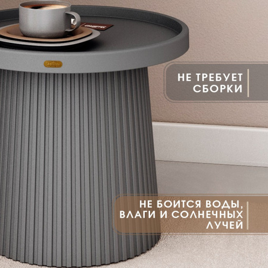 Столик журнальный
