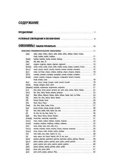 Лексика французского языка. 400 упражнений. Комментарии. Ключи