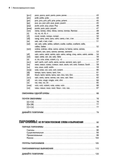 Лексика французского языка. 400 упражнений. Комментарии. Ключи