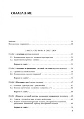 Основы аудиологии и слухопротезирования - Фото 2
