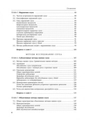 Основы аудиологии и слухопротезирования - Фото 3