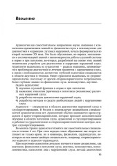 Основы аудиологии и слухопротезирования - Фото 4