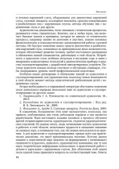 Основы аудиологии и слухопротезирования - Фото 5