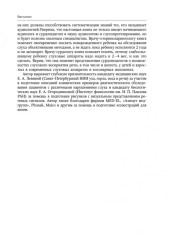 Основы аудиологии и слухопротезирования - Фото 6