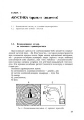 Основы аудиологии и слухопротезирования - Фото 8