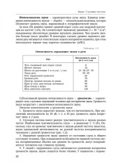 Основы аудиологии и слухопротезирования - Фото 9