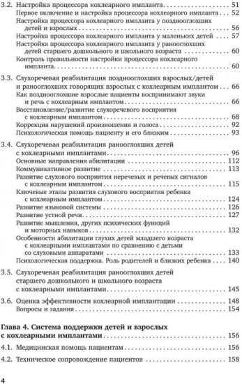 Введение в кохлеарную имплантацию