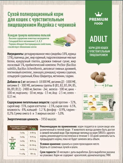 Сухой полнорационный корм для кошек с чувствительным пищеварением Индейка с черникой
