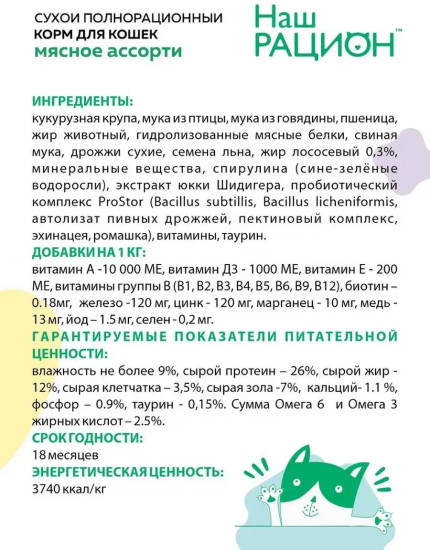 Сухой полнорационный корм для взрослых кошек Мясное ассорти