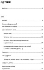 Хорватский язык. Самоучитель для начинающих - Фото 3