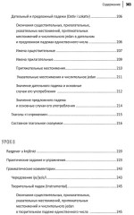 Хорватский язык. Самоучитель для начинающих - Фото 10