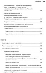 Хорватский язык. Самоучитель для начинающих - Фото 12