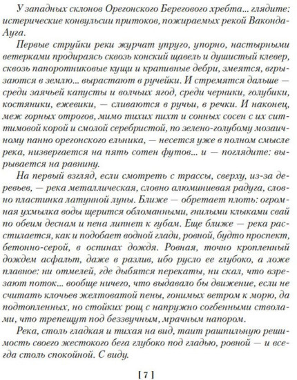 Порою блажь великая