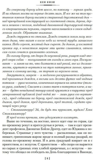 Порою блажь великая