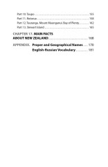 Новая Зеландия. Пособие по страноведению. География, история, культура - Фото 11