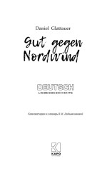 Gut Gegen Nordwind - Фото 1