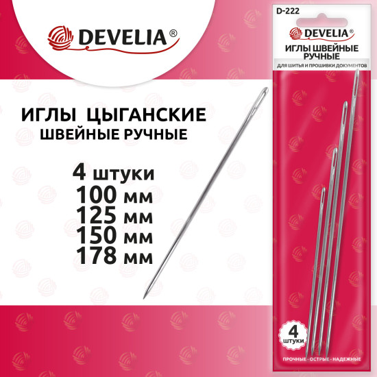 Иглы для шитья и прошивки документов