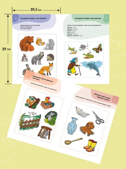 Логопедические тесты для детей 4-5 лет