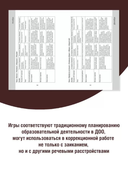 Заикание. Обучение дошкольников с заиканием. 117 комплексных занятий