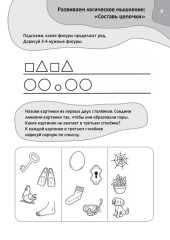 Логопедические тесты для детей 6-7 лет - Фото 11