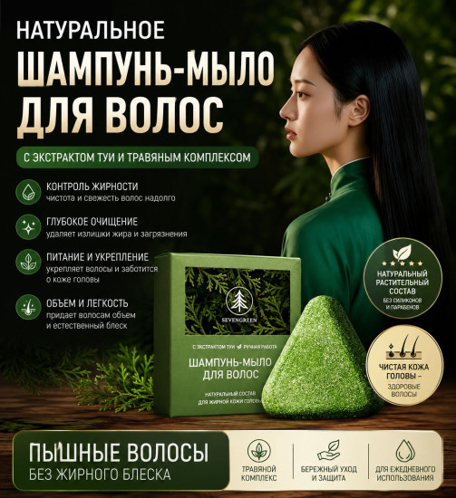Шампунь-мыло для волос