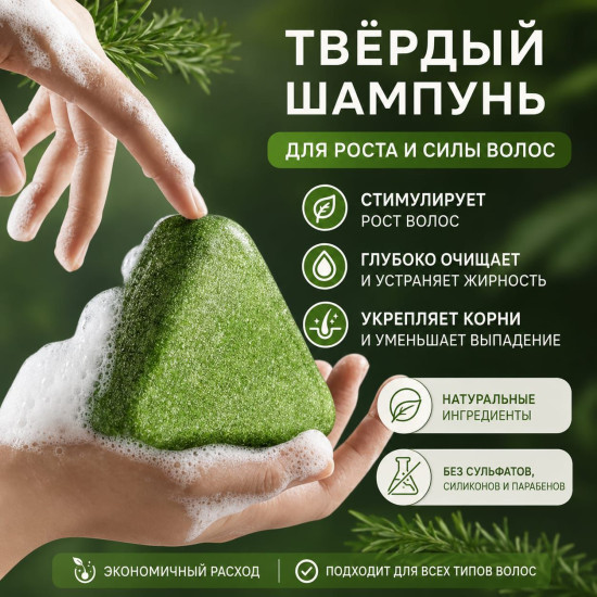 Шампунь-мыло для волос