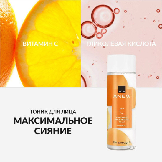 Anew Тоник для лица  «Максимальное сияние»