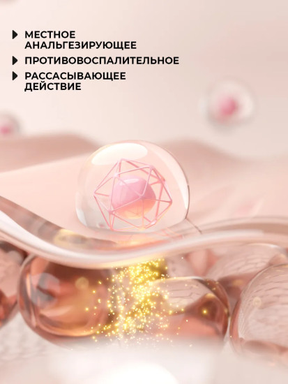 Гель бальзам от синяков, ушибов, растяжений, травм и гематом
