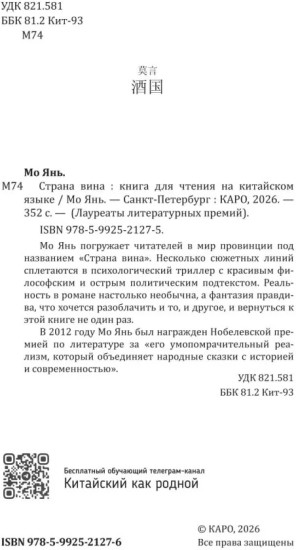 Страна вина