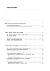 Помощь детям с нарушением слуха. Руководство для родителей и специалистов - Фото 5