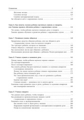Помощь детям с нарушением слуха. Руководство для родителей и специалистов - Фото 7