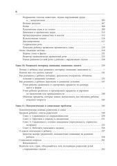 Помощь детям с нарушением слуха. Руководство для родителей и специалистов - Фото 8