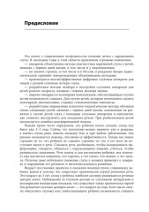 Помощь детям с нарушением слуха. Руководство для родителей и специалистов - Фото 10
