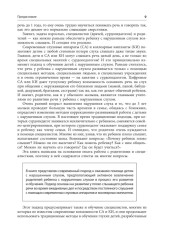 Помощь детям с нарушением слуха. Руководство для родителей и специалистов - Фото 11