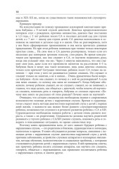 Помощь детям с нарушением слуха. Руководство для родителей и специалистов - Фото 12