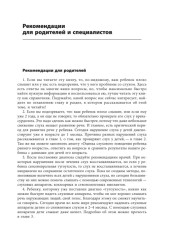 Помощь детям с нарушением слуха. Руководство для родителей и специалистов - Фото 13