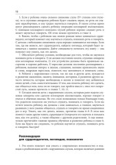 Помощь детям с нарушением слуха. Руководство для родителей и специалистов - Фото 14