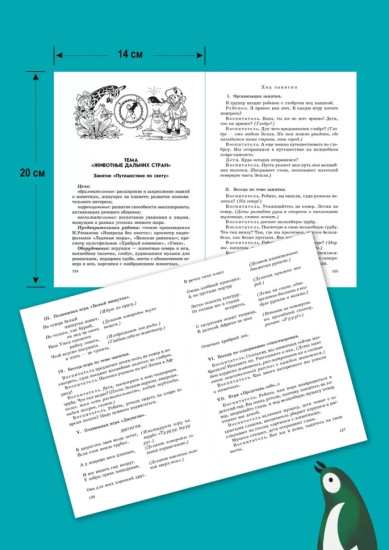 Занятия по развитию речи и ознакомлению с окружающим миром с детьми 5-6 лет