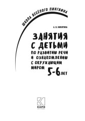 Занятия по развитию речи и ознакомлению с окружающим миром с детьми 5-6 лет - Фото 4