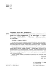 Занятия по развитию речи и ознакомлению с окружающим миром с детьми 5-6 лет - Фото 5
