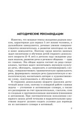 Занятия по развитию речи и ознакомлению с окружающим миром с детьми 5-6 лет - Фото 6