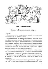 Занятия по развитию речи и ознакомлению с окружающим миром с детьми 5-6 лет - Фото 7