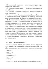 Занятия по развитию речи и ознакомлению с окружающим миром с детьми 5-6 лет - Фото 9