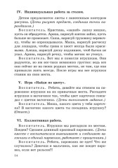 Занятия по развитию речи и ознакомлению с окружающим миром с детьми 5-6 лет - Фото 10