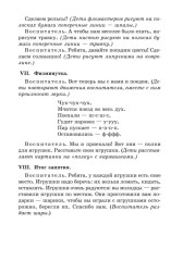 Занятия по развитию речи и ознакомлению с окружающим миром с детьми 5-6 лет - Фото 11