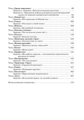 Занятия по развитию речи и ознакомлению с окружающим миром с детьми 5-6 лет - Фото 13