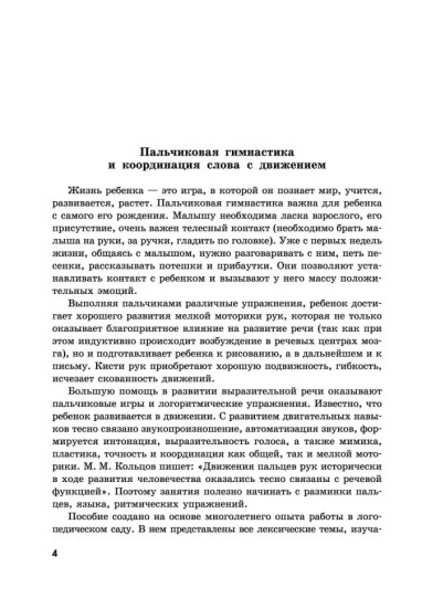Пальчиковые игры и логоритмические упражнения для развития речи детей 2–3 лет