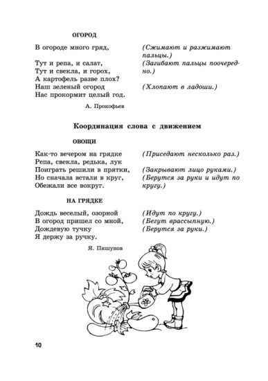 Пальчиковые игры и логоритмические упражнения для развития речи детей 2–3 лет